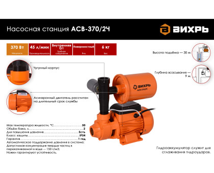 Насосная станция АСВ-370/2Ч Вихрь